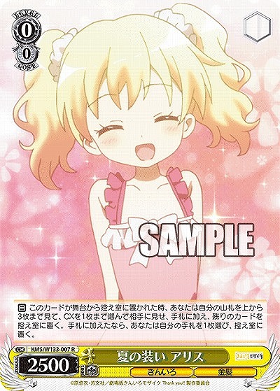 夏の装い アリス 【KMS/W133-007R】